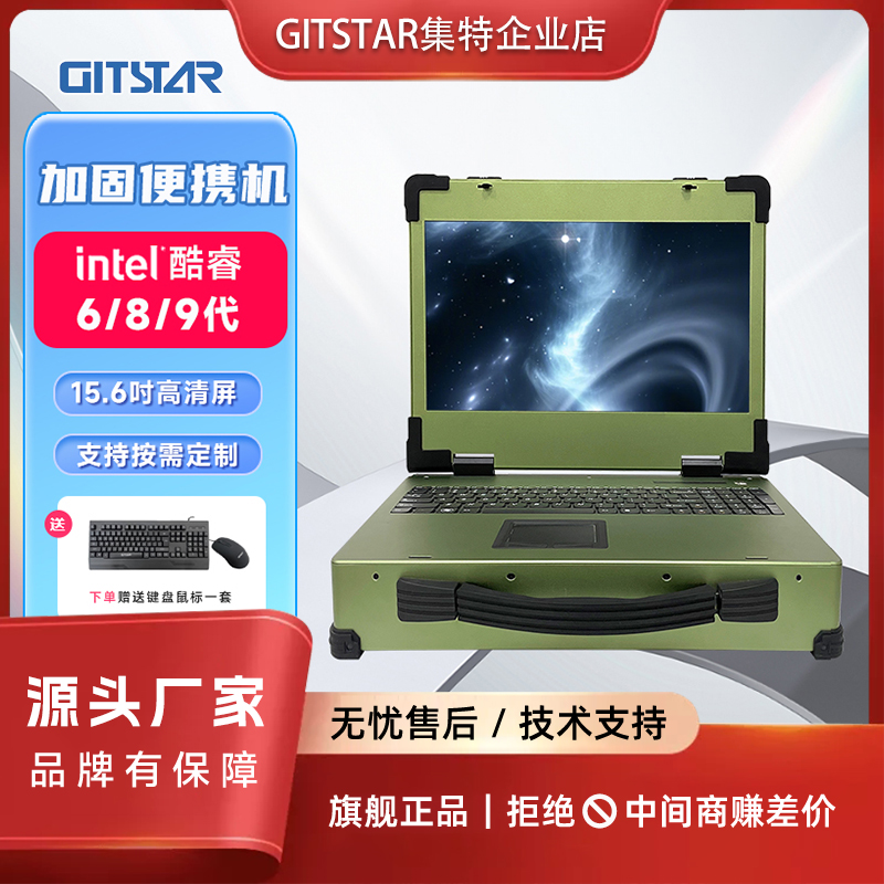 GITSTAR集特 酷睿6/8/9代 16.5英寸上翻工业加固便携机GDC-5601