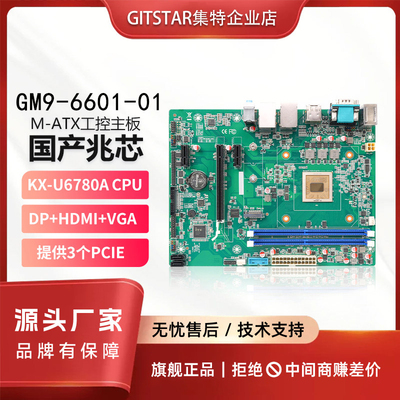 兆芯KX-U6780A主板GITSTAR集特
