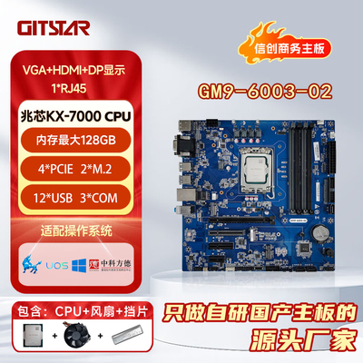 集特国产兆芯KX-7000商务主板GM9-6003-02