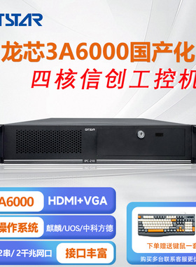 集特国产龙芯3A6000上架式工控机IPC-210/GM0-3602/8G/256GSSD
