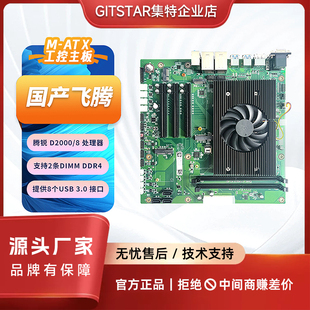 集特纯国产化飞腾D2000工控主板GM9-2602-22/8G/256GSSD/300W电源