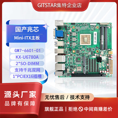 GITSTAR集特国产兆芯工控主板