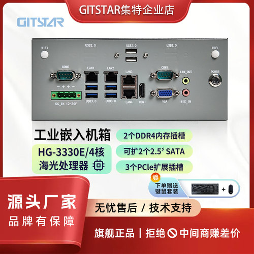 GITSTAR集特嵌入式工控机