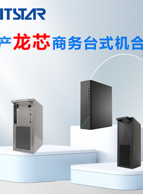 GITSTAR 集特龙芯3A5000/3A6000 国产商务台式机