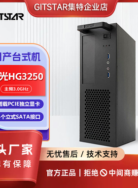 GITSTAR集特 国产海光HG3350商用企业办公台式机电脑主机GPC-100