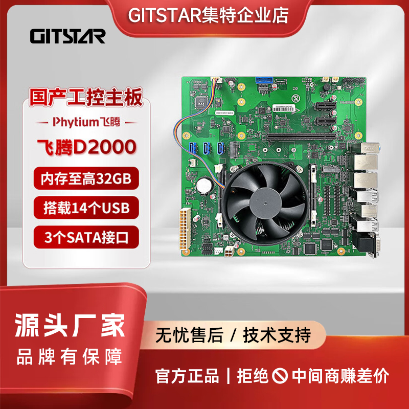 GITSTAR工控主板支持国产系统