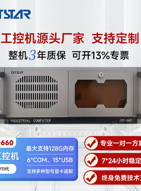 GITSTAR集特英特尔4U工控机IPC-660/I7-11700F/16G/512G/RTX5060