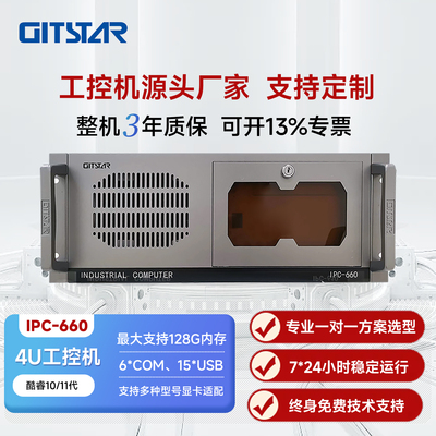 集特4U工控机IPC-660/I5-11500