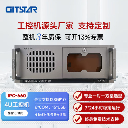 集特4U工控机IPC-660/I7-11700F