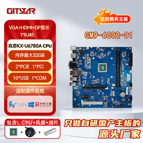 集特国产兆芯KX-U6780A处理器商务主板GM9-6002-01