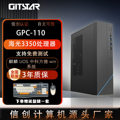 GITSTAR海光3350商务台式机
