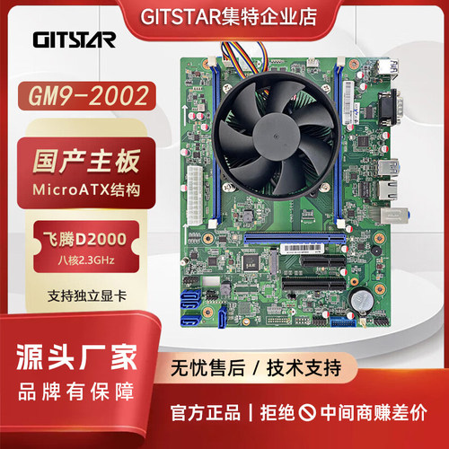 GITSTAR主频2.3Ghz国产主板
