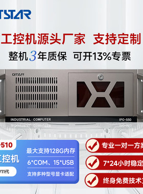 集特4U工控机IPC-550/I3-10100