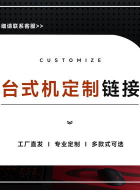集特台式机DIY定制升级