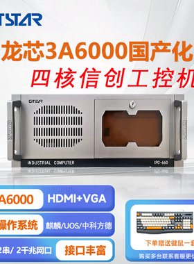 集特国产龙芯3A6000上架式工控机IPC-660/GM0-3602/8G/256GSSD