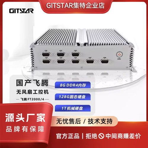 GITSTAR集特D2000嵌入式工控机
