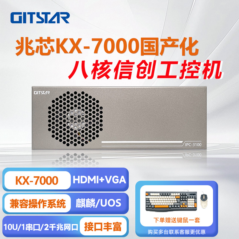 集特兆芯KX-7000桌面壁挂工控机IPC-3100/8G/256GSSD
