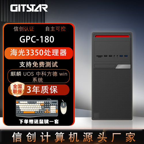 GITSTARHG3350商务台式机8G