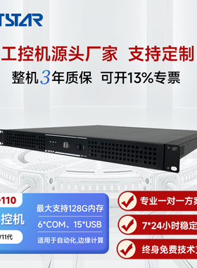 GITSTAR集特英特尔1U工控机IPC-110/I5-11500/8G/256G/RS232*6