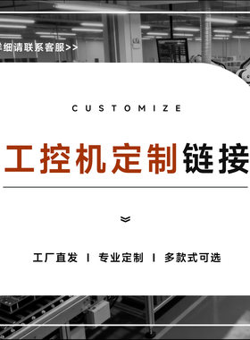 集特工控机DIY定制升级