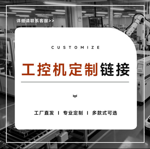 集特工控机DIY定制升级