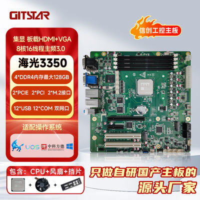 GITSTAR集特国产海光3350处理器ATX工控主板GM9-5602