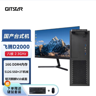 GITSTAR集特 国产飞腾D2000 商用企业办公台式机电脑主机GPC-100