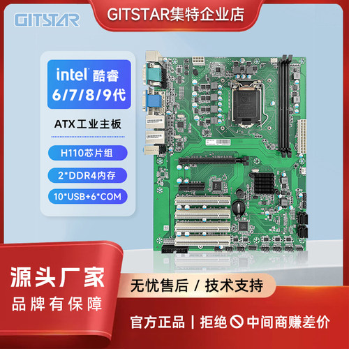 GITSTAR酷睿6/7/8/9代工控机主板