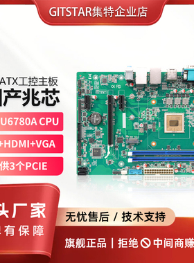 集特 国产兆芯KX-U6780A/KX-7000八核工控主板GM9-6601-01 2.7Ghz