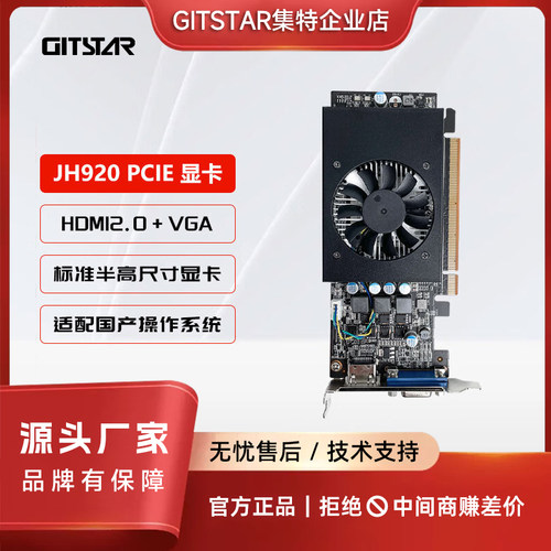 景嘉微JH920半高工业显卡