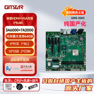 GITSTAR集特 国产龙芯3A6000处理器MICRO-ATX商用主板GM9-3003