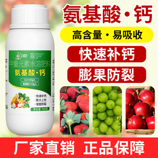 奥丰氨基酸钙美果增甜膨果防裂果树蔬菜农用奥潍正品叶面肥