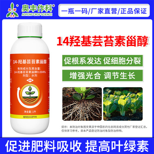 奥潍羟基芸苔素提高叶绿素增强光合促进肥料吸收促根系发达农用