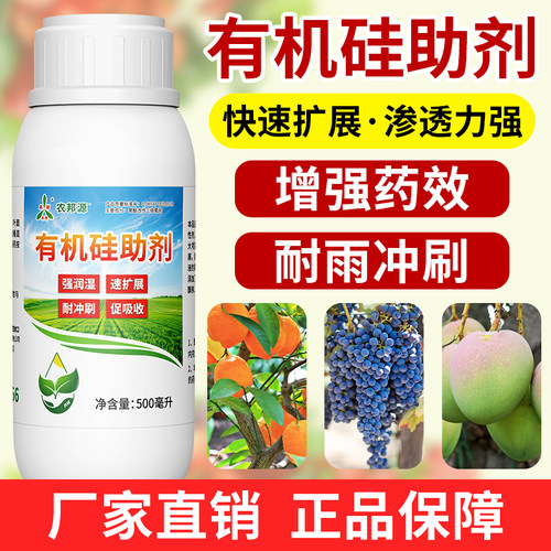 奥丰有机硅助剂渗透力强耐雨冲刷果树蔬菜农用奥潍正品渗透增效剂