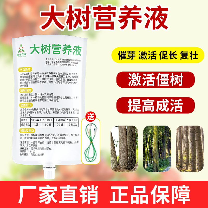 奥丰大树营养液激活僵树弱树复壮果树农用奥潍正品树木营养液