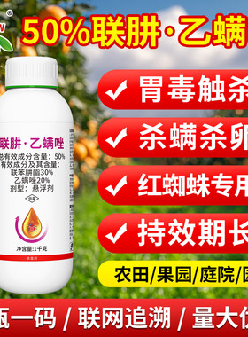50%联肼乙螨唑杀虫杀卵高含量红蜘蛛专杀农药联苯肼酯胃毒触杀