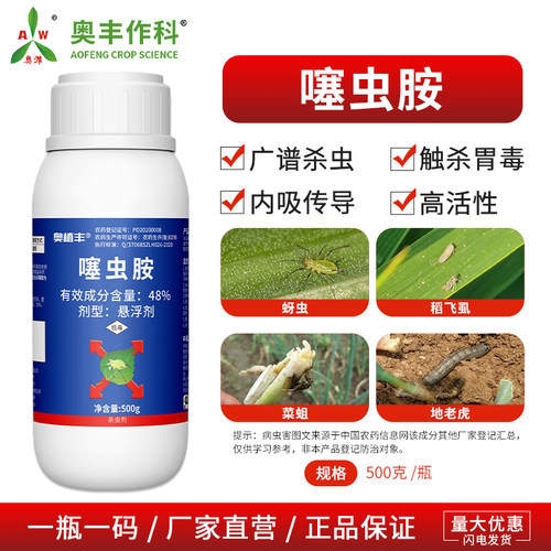 奥潍噻虫胺杀虫剂稻飞虱蓟马蚜虫果树蔬菜花卉农用正品奥丰农药