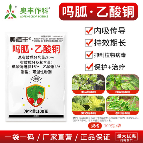 奥潍吗胍乙酸铜杀菌剂盐酸吗啉胍病毒病果树蔬菜花卉农用正品农药