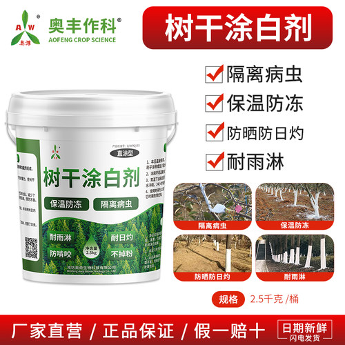 奥丰树干涂白剂直涂果树园林防虫防冻树木刷白抗病杀菌清园