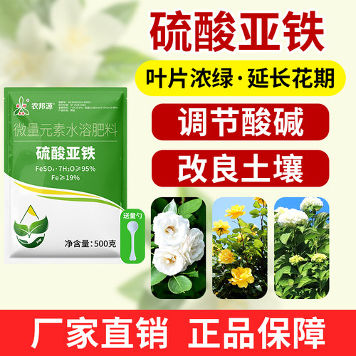奥丰硫酸亚铁调节酸碱延长花期改良土壤农用奥潍正品水溶肥