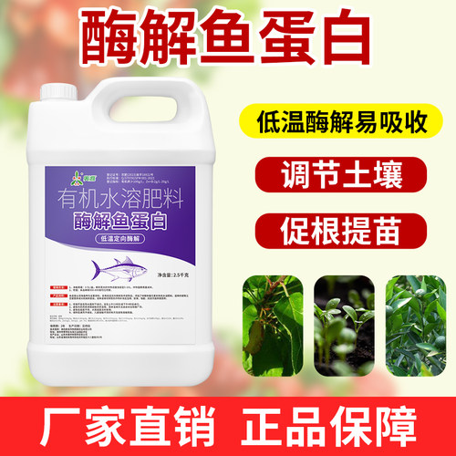 奥潍酶解鱼蛋白促根提苗提质增产