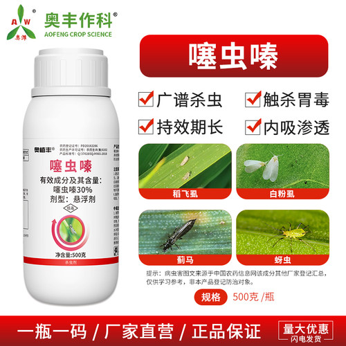 奥潍噻虫嗪农用杀虫剂