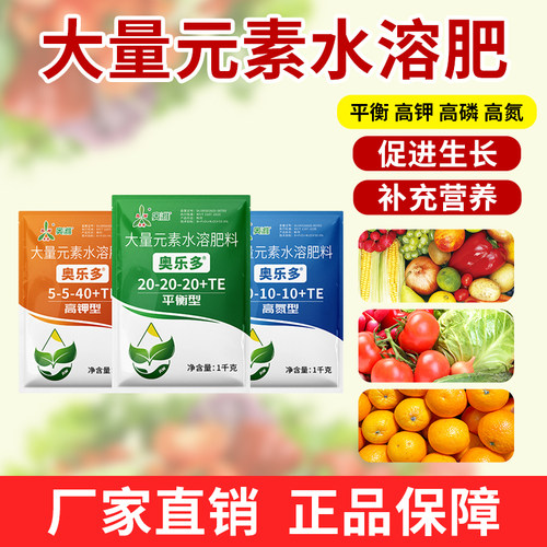 奥潍大量元素水溶肥全水溶吸收快