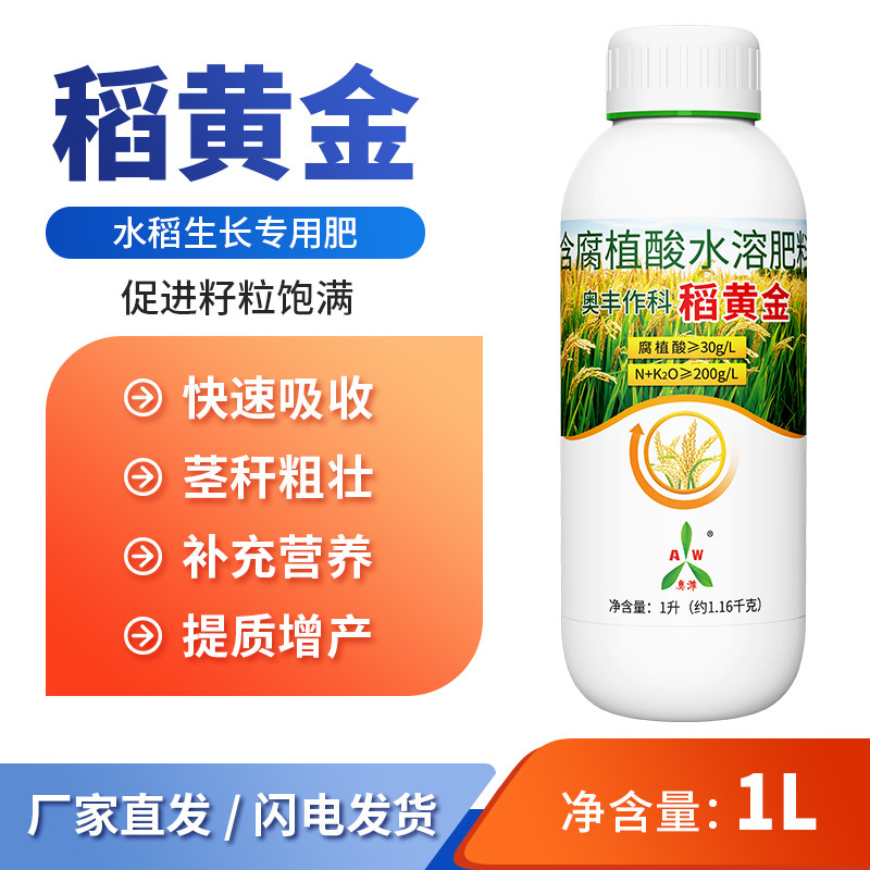 奥丰稻黄金补充营养水溶肥促进籽粒饱满老牌子吸收快提质增产正品