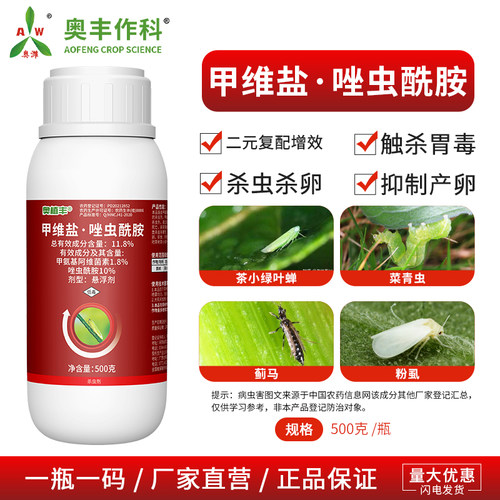 奥丰甲维盐唑虫酰胺杀虫杀卵果树蔬菜农用奥潍正品农药杀虫剂