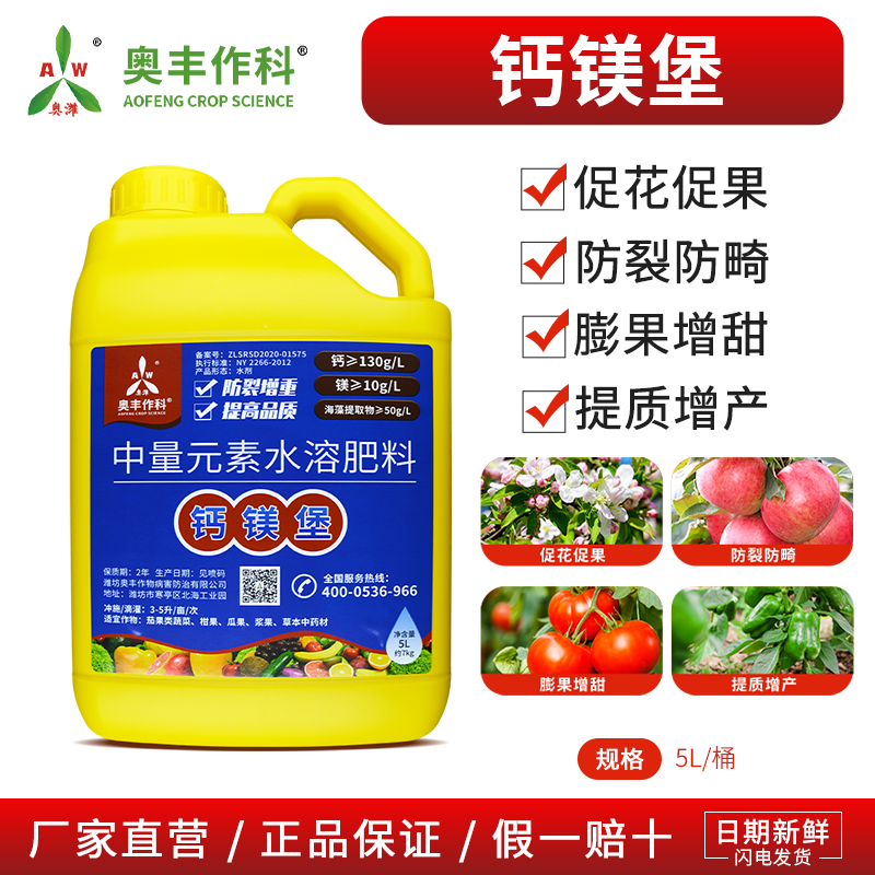 奥丰钙镁堡冲施肥中微量元素水溶肥果树蔬菜农用奥潍正品冲施肥