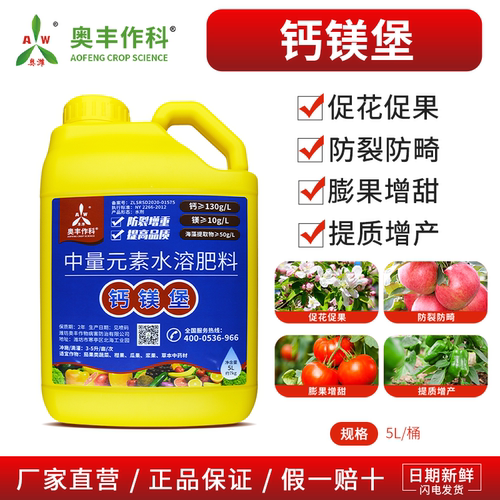 奥丰钙镁堡冲施肥中微量元素水溶肥果树蔬菜农用奥潍正品冲施肥