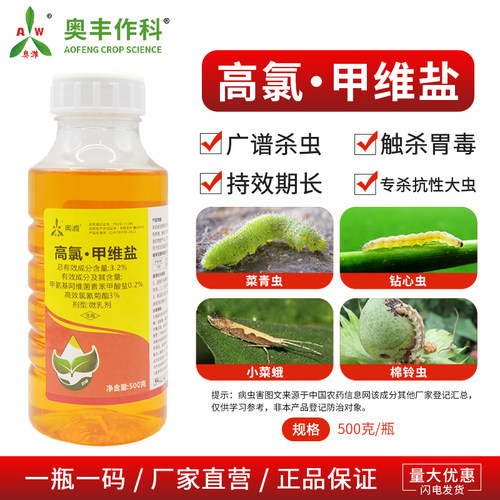 奥丰3.2%高氯甲维盐触杀胃毒果树蔬菜农用奥潍正品农药杀虫剂