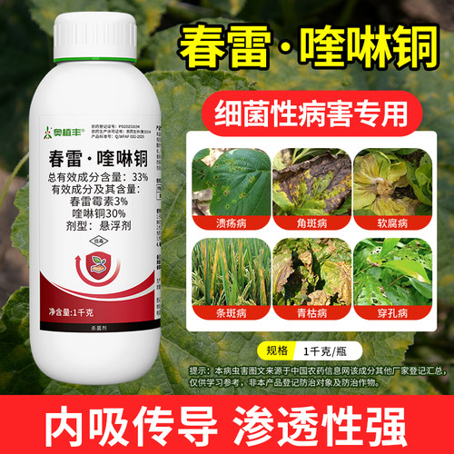 奥潍春雷喹啉铜内吸传导渗透性强