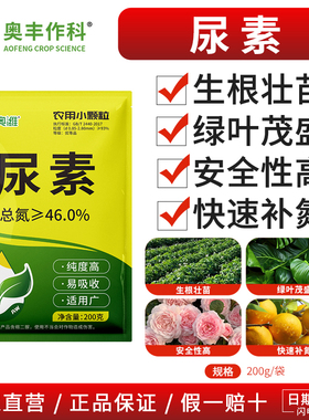 奥潍尿素农用正品速溶高纯度高含量老牌子正牌果树蔬菜花卉奥丰